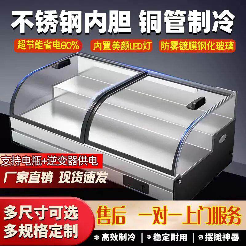 台式阶梯冷藏展示柜夜市烧烤水果捞移动保鲜熟食柜凉菜串串点菜柜