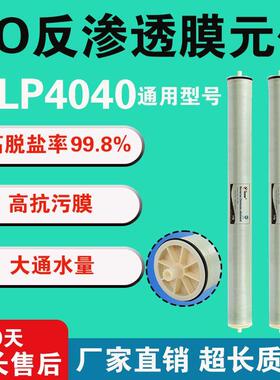 工业膜4040RO反渗透膜滤芯大型纯水机滤芯商用净水器工业滤芯