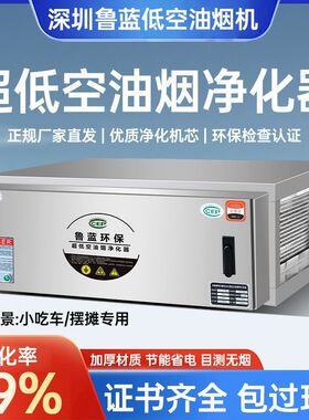 商用抽油烟机低空油烟净化器餐饮一体机环保摆摊三轮车夜市除烟除