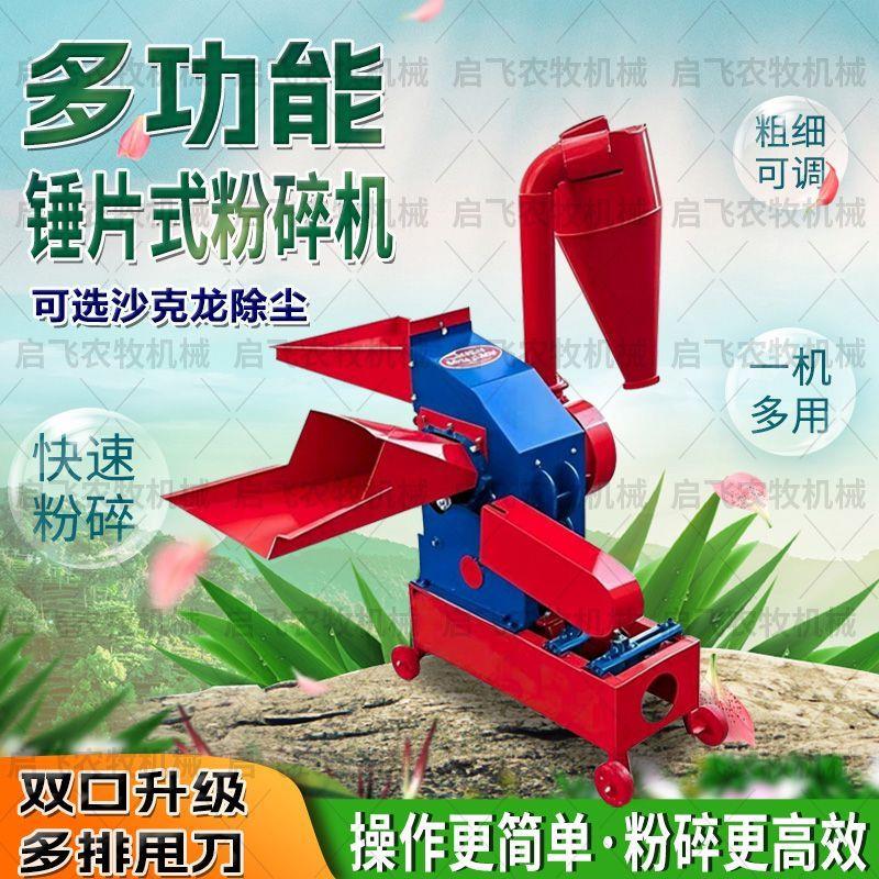 新款饲料粉碎机家用小型粉碎机玉米粒玉米棒玉米秸秆粉碎干湿两用