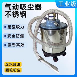 气动真空吸尘器工业专用吸粉尘车间防爆强力吸铁屑油水强力大吸力
