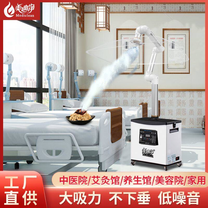 美迪净艾灸馆中医院同款大吸力艾灸烟雾净化器工厂直销除烟家用机