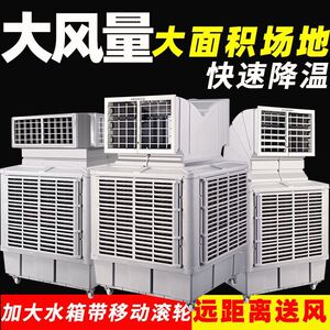 冷风机养殖场工业冷风机水冷冷气扇网吧车间大型出租冷风扇