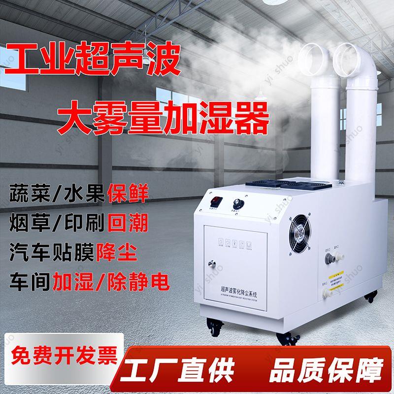 工业加湿器大雾量除静电汽车贴膜纺织车间雾化降尘冷库加湿机直销