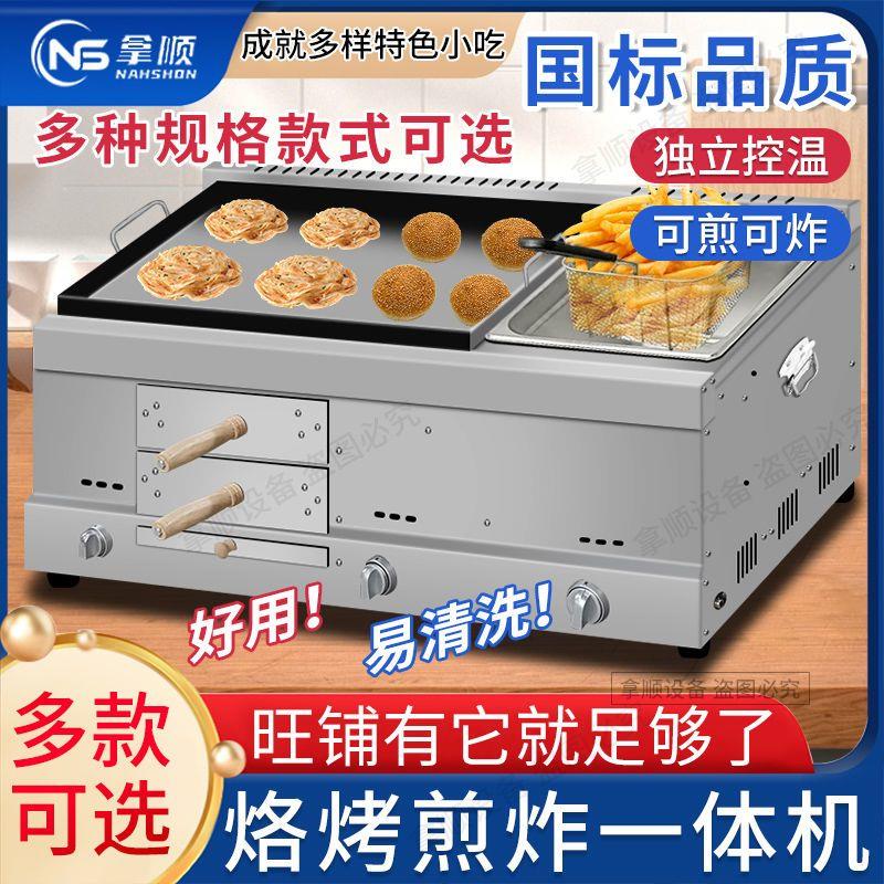 烤饼机火烧炉子烧饼炉子炸锅组合款关东煮多功能小吃扒炉手抓饼
