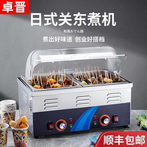 商用日式关东煮机商用煮关东煮的机器商用煮关东煮的机器小吃