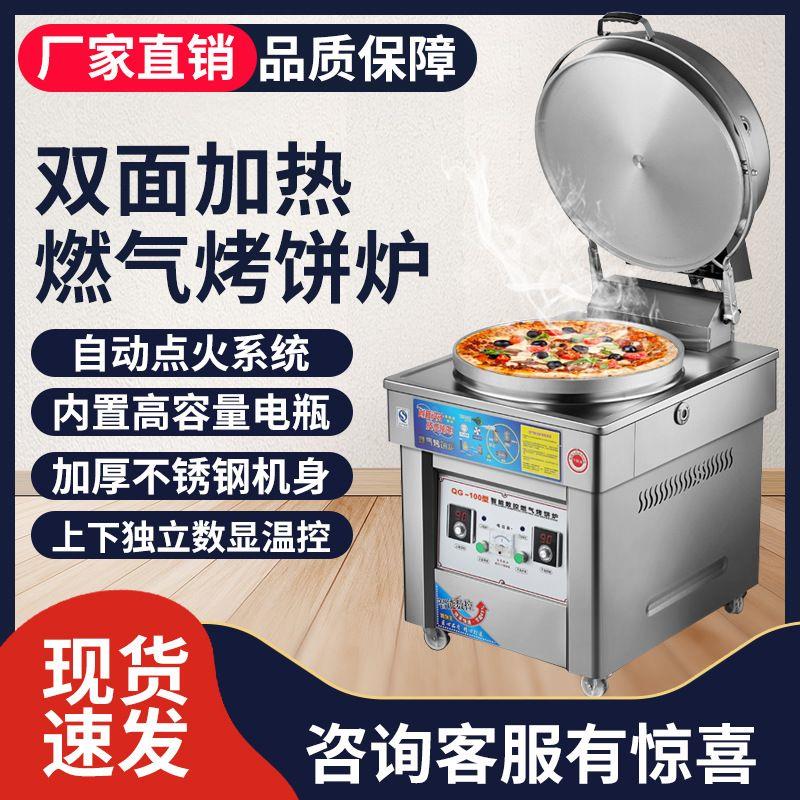 商用燃气烤饼炉煤气烙饼机酱香大饼摆摊千层饼饼铛玉米饼公婆煎饼