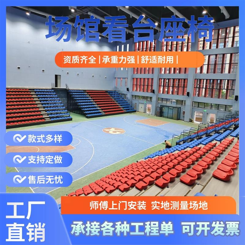 室内外体育馆篮球馆电动伸缩中空看台座椅观众席篮球场活动移动