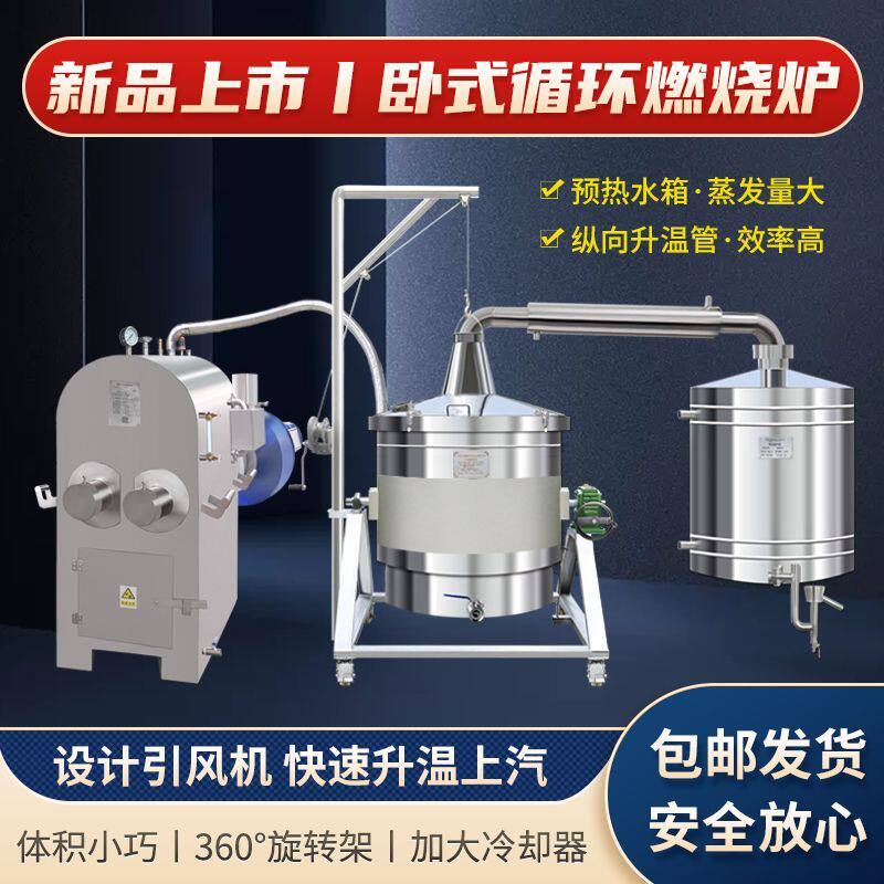 永康酿酒器小型家用无烟节能酿酒设备酒坊304酿酒机卧式反烧锅炉