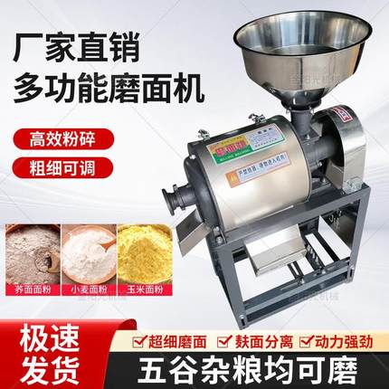 小型家用磨面机不锈钢豌豆玉米五谷杂粮小麦磨面粉磨面