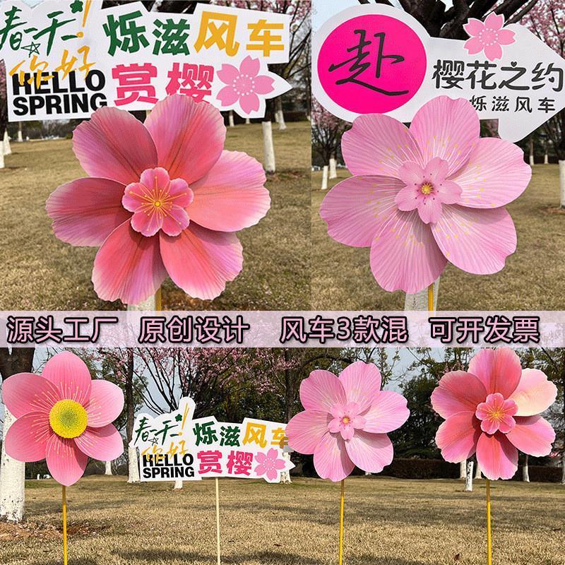 粉色樱花风车景区樱花节美陈户外装饰儿童手持道具塑料大风车