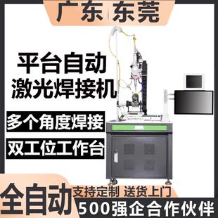 平台自动激光焊接机金属不锈钢三通管花洒厨具卫浴铝合金激光焊机