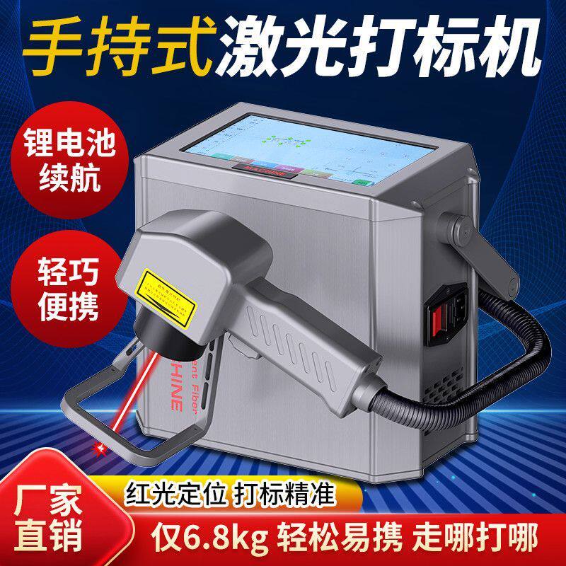 手持式激光打标机金属小型便携式光纤刻字打码塑料不锈钢激光雕刻