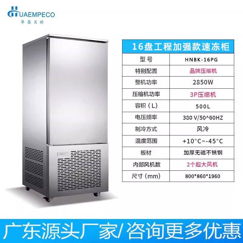 速冻柜商用急冻包子饺子馒头馄饨面团面包海参海鲜速冻冰箱冰柜
