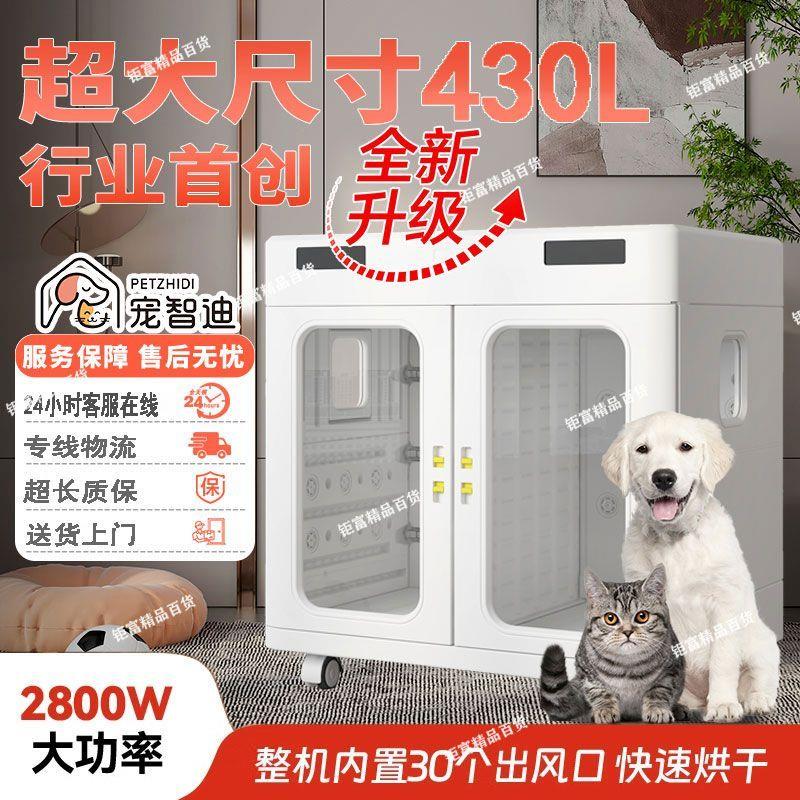 大型犬智能烘干机狗狗洗澡烘干箱金毛阿拉斯加负离子吹水机