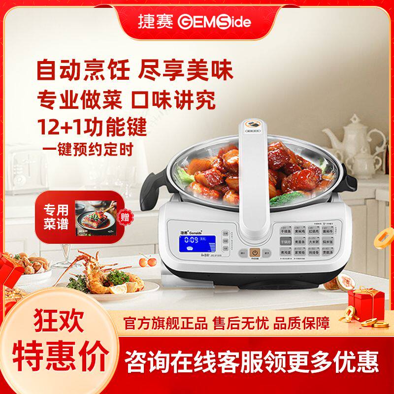 捷赛D120S全自烹饪锅智能家用炒菜机器人多功能烹饪懒人炒菜锅