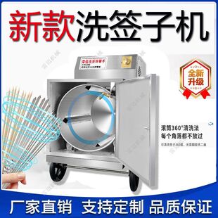 烧烤签子清洗机钢签竹签串串火锅木签铁签钎商用360度旋转洗签机
