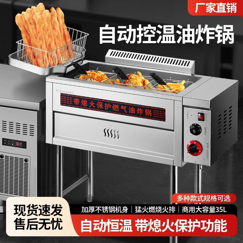 炸油条专用锅全自动控温煤气炸串麻花薯塔液化气油条机带熄火保护