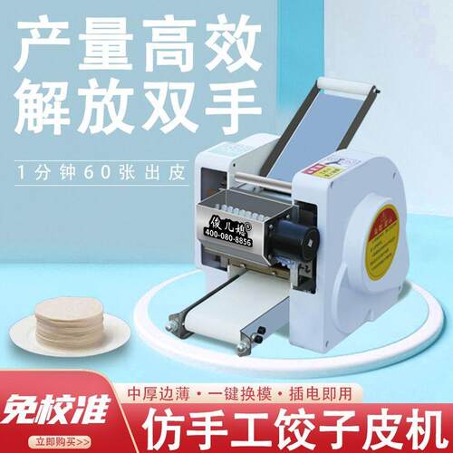 饺子皮机商用全自动仿手工家用小型面条馄饨包子皮新型电动压皮机