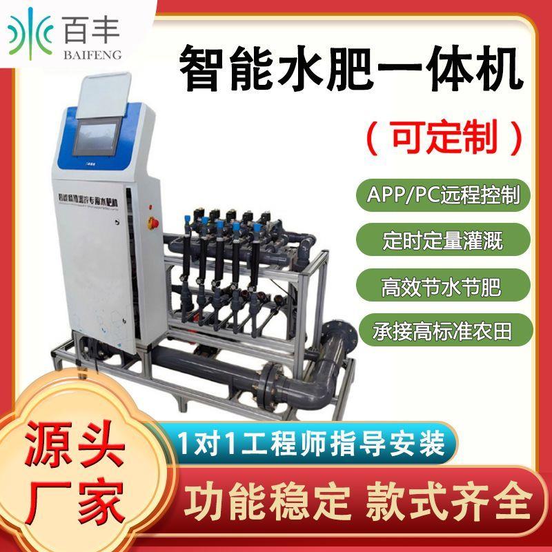 全自动施肥机 水肥机 水肥一体机 智能水肥一体机 固定式水肥机
