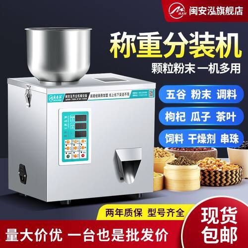全自动颗粒粉末分装机小型智能灌装机五谷杂粮药粉电子计量分装机