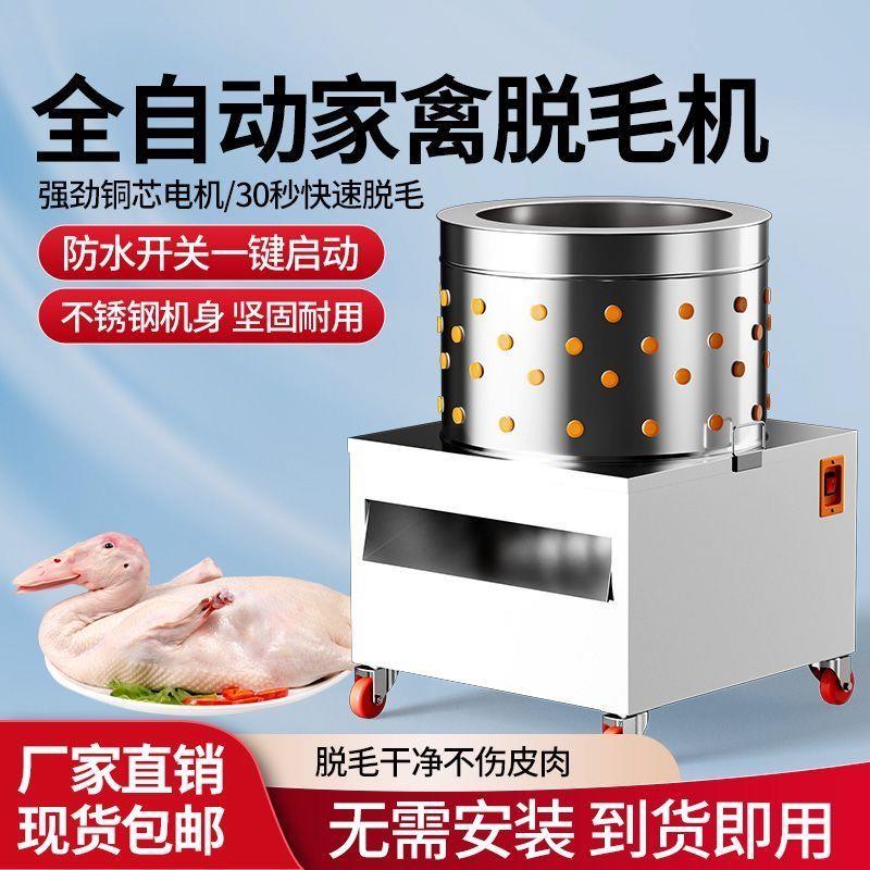 新款全自动杀鸡脱毛机不锈钢鸡鸭鹅拔毛神器家用商用宰鸡家禽脱毛