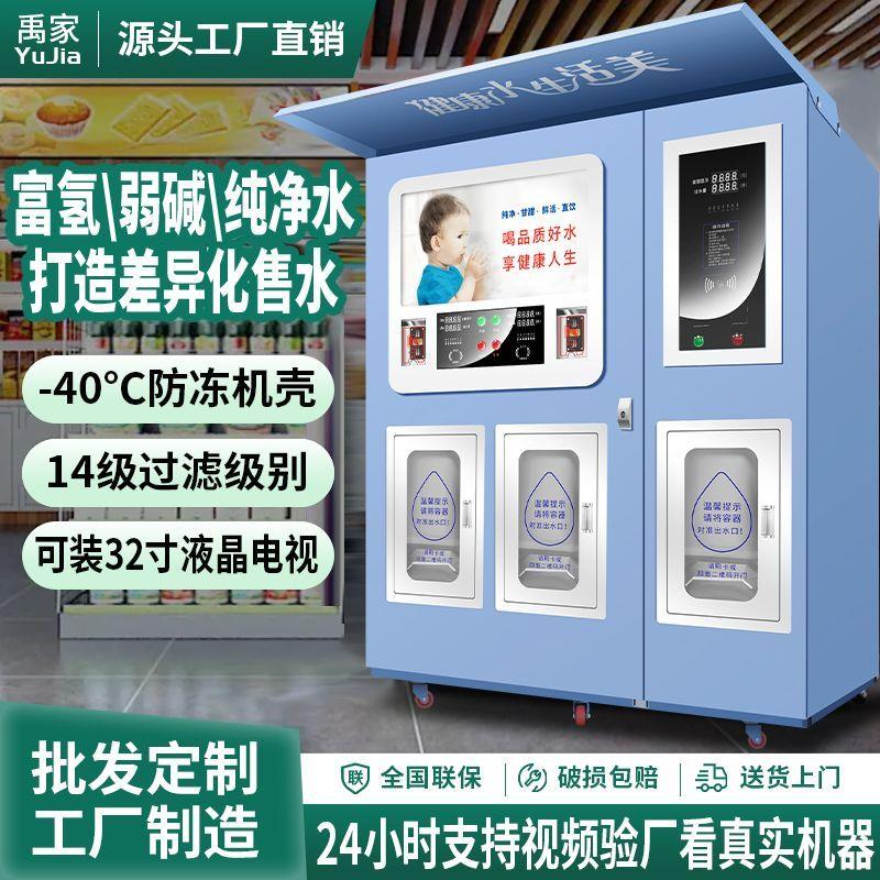 富氢水站商用社区自动售水机高浓度氢水机制水小分子水防冻三出水