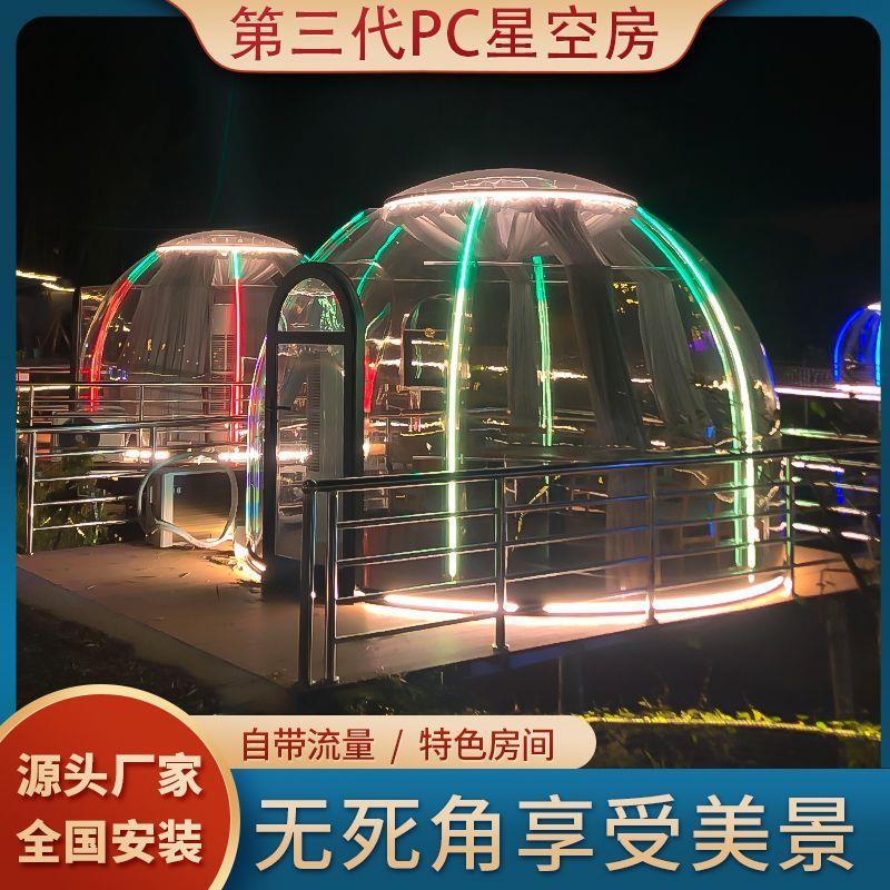 户外pc星空房泡泡屋露营星空帐篷景区网红餐厅民宿透明室外阳光房