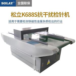 松立自动检针机输送服装食品医药行业金属杂质检出电脑高精度打印