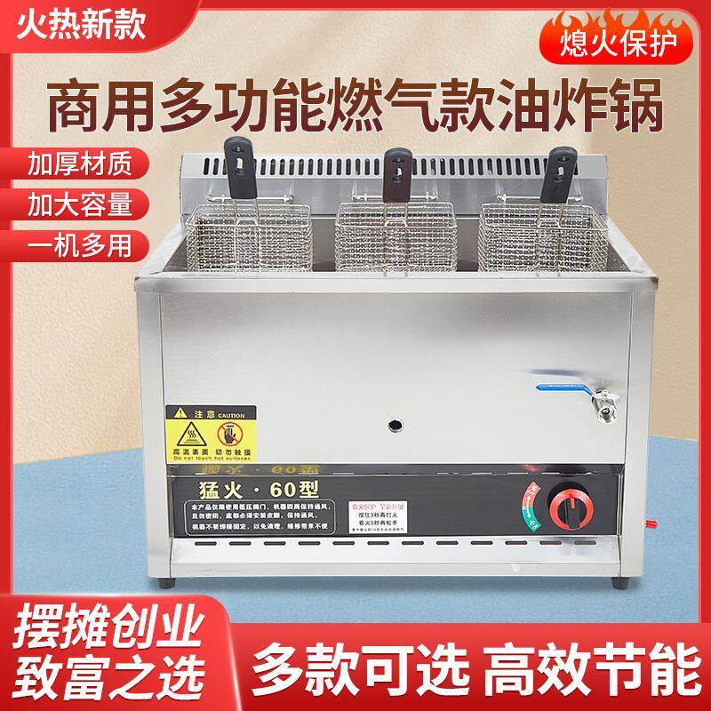 燃气油炸锅煤气猛火炸串炸油条专用锅炸麻花商用摆摊鸡叉骨大容量