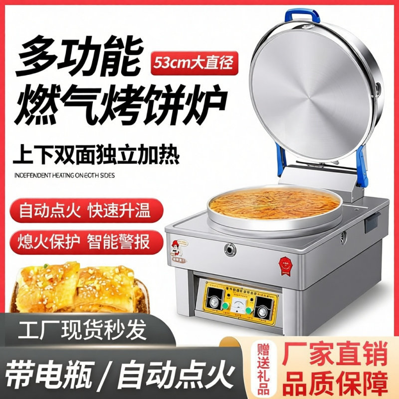 燃气电饼铛商用酱香饼烤饼机煤气摆摊烙饼锅煎包炉双面加热电饼锅