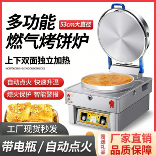 燃气电饼铛商用酱香饼烤饼机煤气摆摊烙饼锅煎包炉双面加热电饼锅