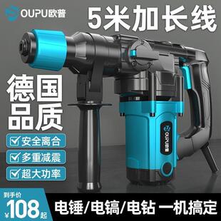 德国进口欧普三用电锤电镐大功率多功能家用混凝土打孔冲击电钻工