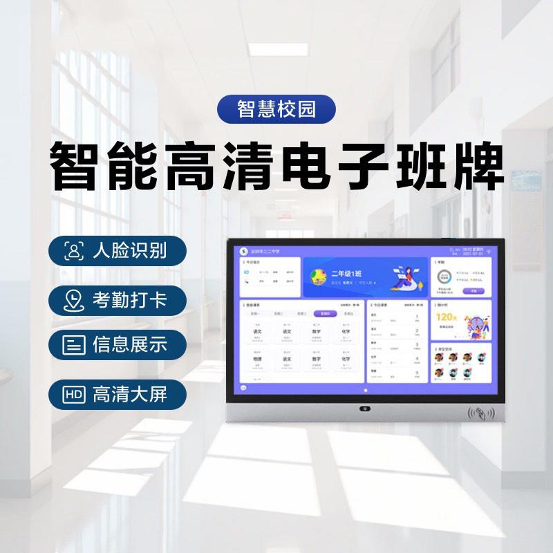 智慧校园电子班牌人脸识别考勤智能班级会议室门牌显示屏一体机