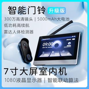入户无线可视门铃带显示屏对讲家门口监控室内机手机远程电子猫眼