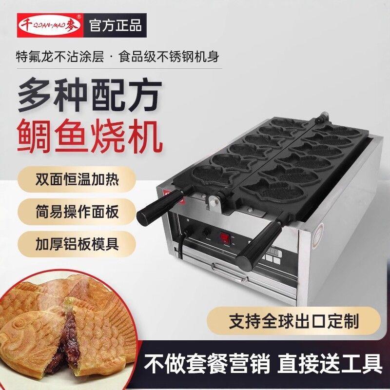 6孔电热燃气鲷鱼烧机器台湾商用小鱼饼鱼形雕鱼特色小吃设备