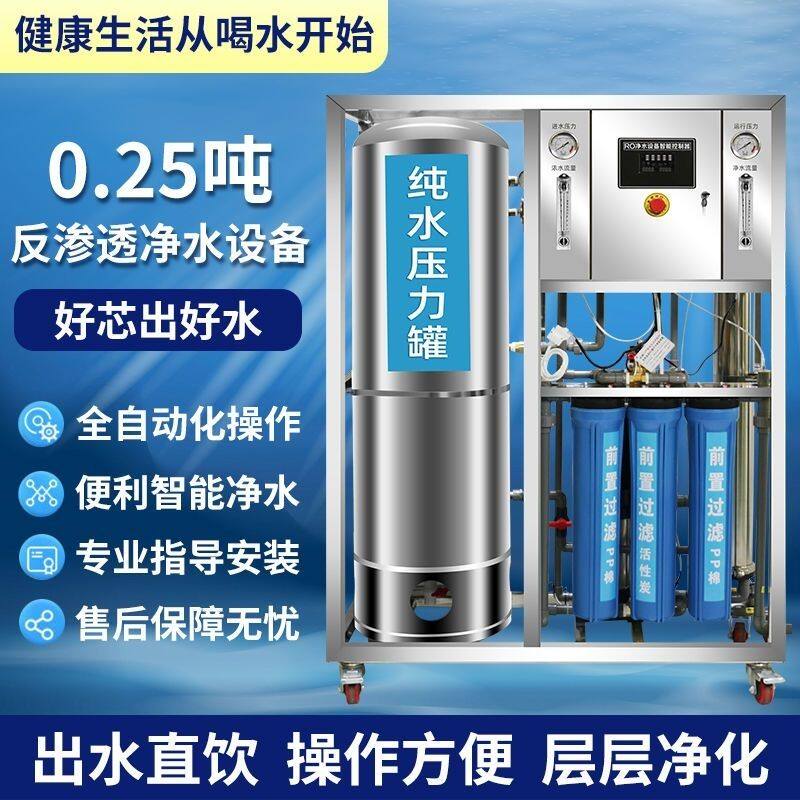 大型工业净水机商用水处理设备大流量纯水机全自动过滤器RO反渗透