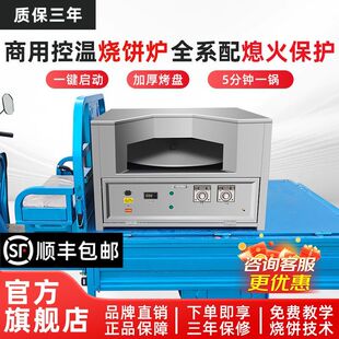 全自动三火管控温烧饼炉熄火保护商用摆摊创业烤炉