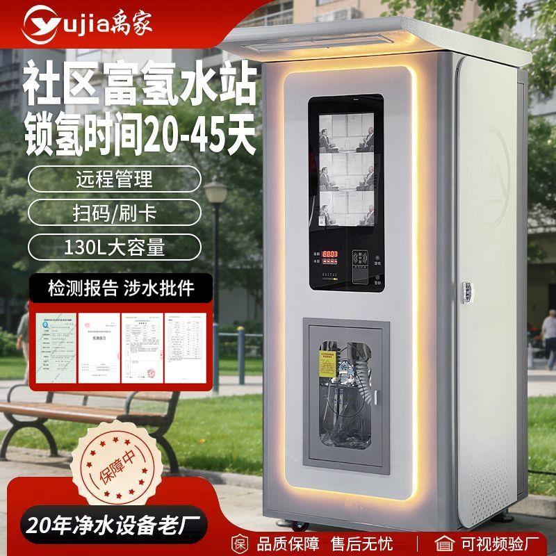 富氢水机商用售水机社区直饮水机大型小分子水制水机高浓度净水机