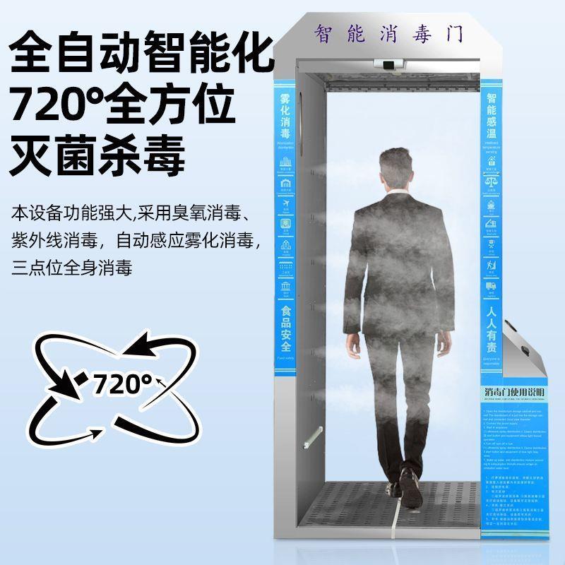 智能雾化消毒门自动感应喷雾消毒机防疫人员移动通道消毒超声波