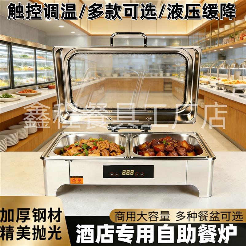 自助餐保温炉不锈钢电加热餐炉商用酒店布菲炉食堂可视盆展示台锅