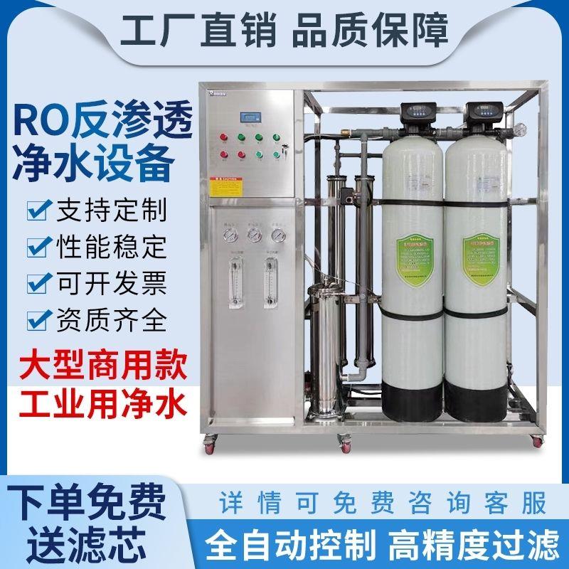 反渗透水处理工业净水设备大型商用净水器净化前置