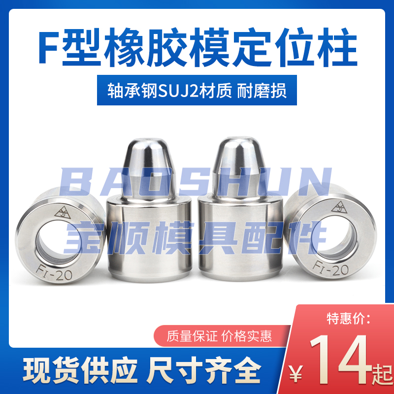 橡胶模具导柱f1f2定位锥度