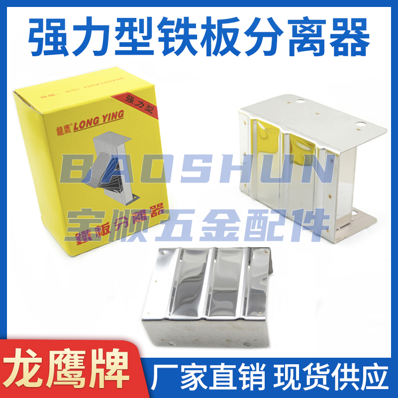 龙鹰铁板分离器磁力冲压材料
