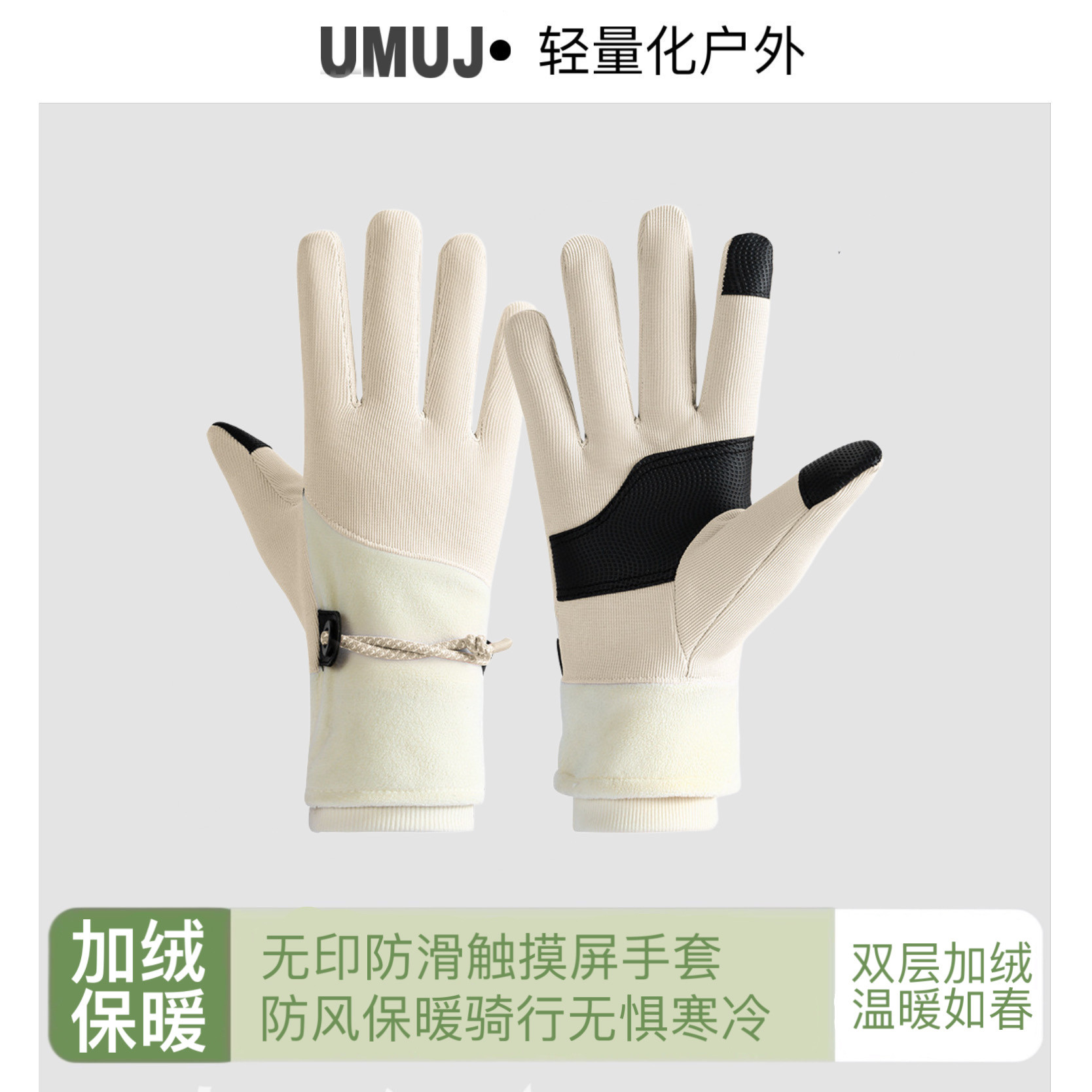 日系UMUJ可触屏手套男女防风保暖户外加绒加厚开车骑行滑雪手套