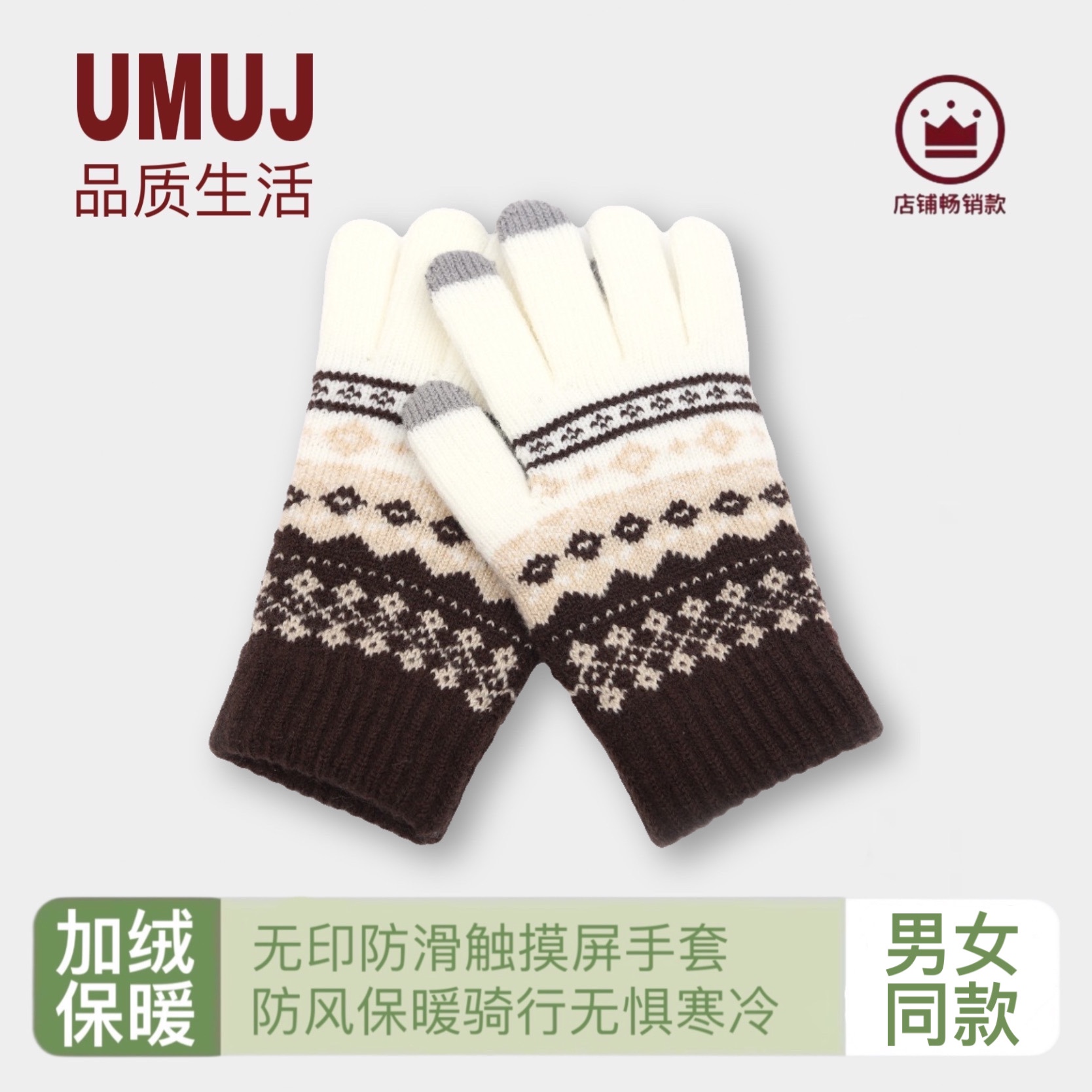 【UMUJ】羊绒触屏保暖手套