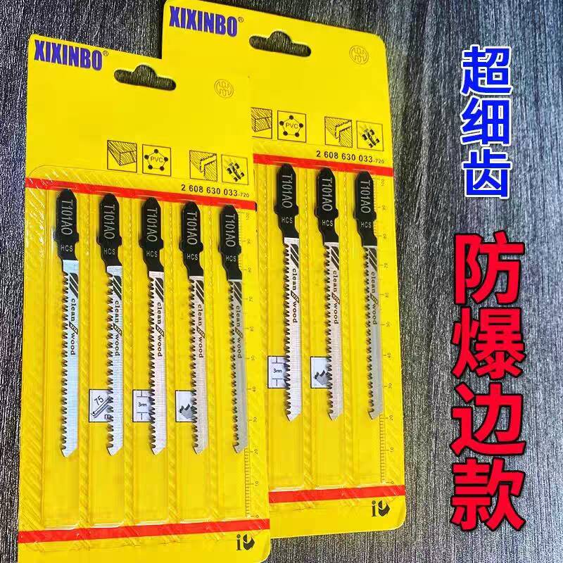 PVC专用T101AO不崩边双面细齿防爆曲线锯条木工机用电动锯片T101B