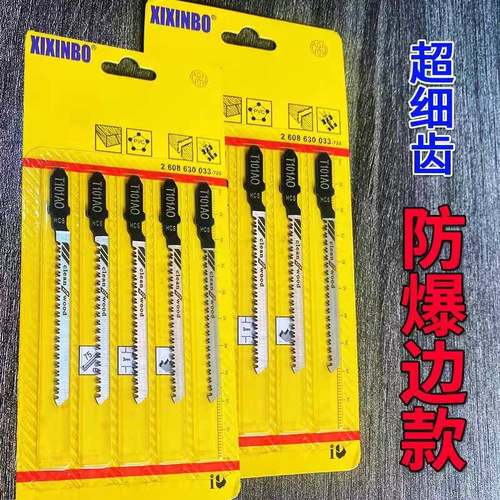 PVC专用T101AO不崩边双面细齿防爆曲线锯条木工机用电动锯片T101B