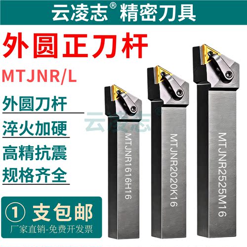云凌志数控车刀刀杆93度MTJNL