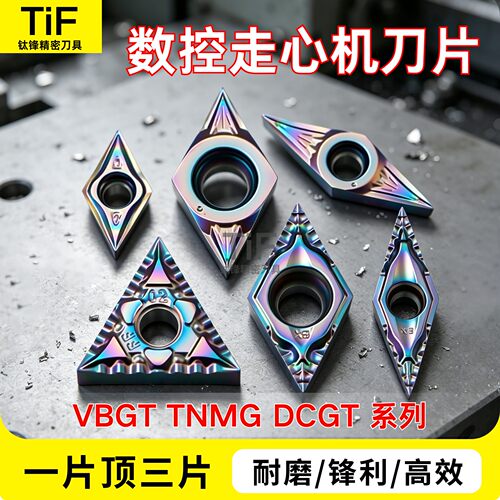 走心机精车刀片DCGT11/TNMG16/VBGT11强断屑R0.1刀粒不锈钢钛合金